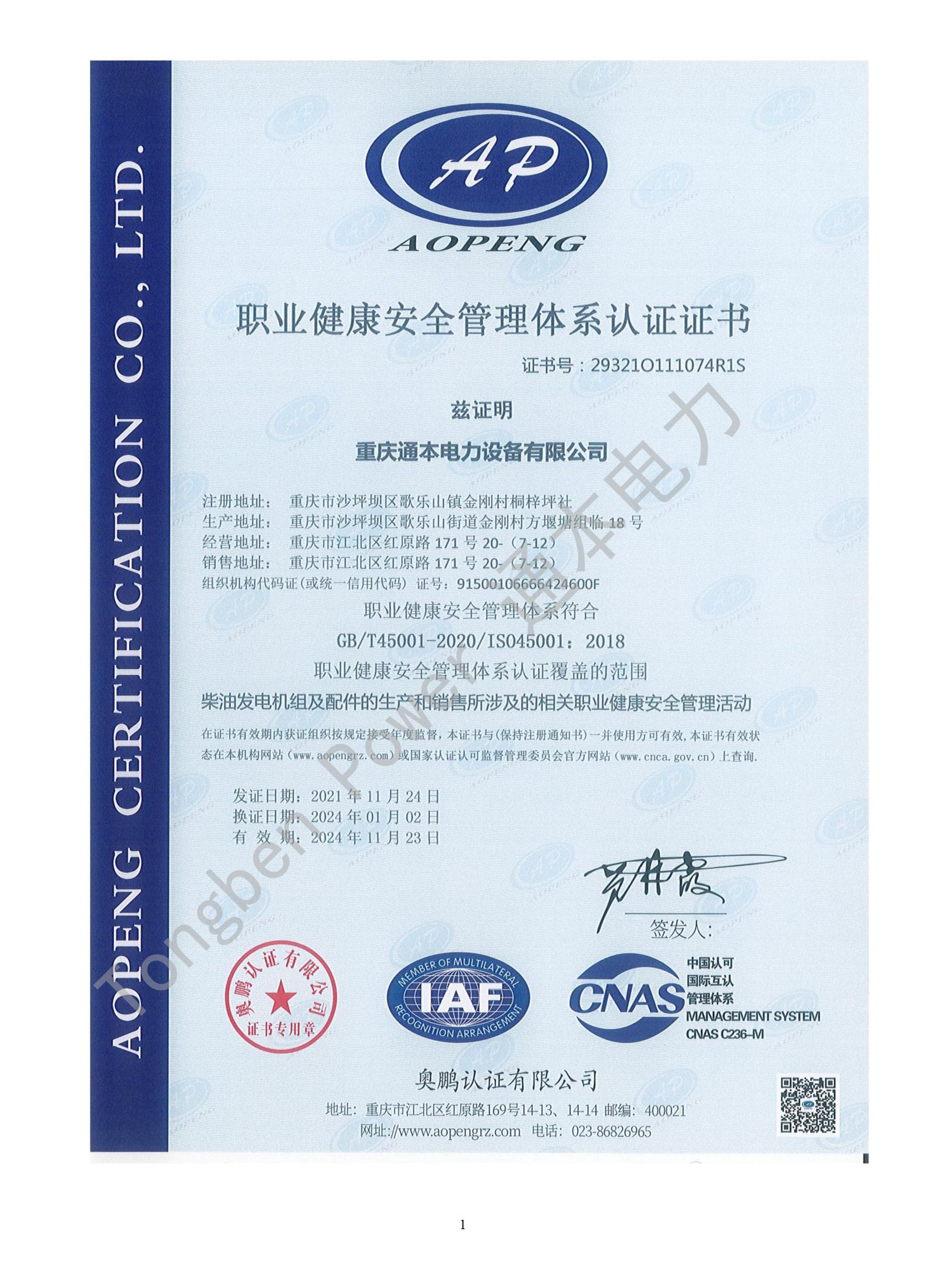 ISO18001職業(yè)健康安全管理體系